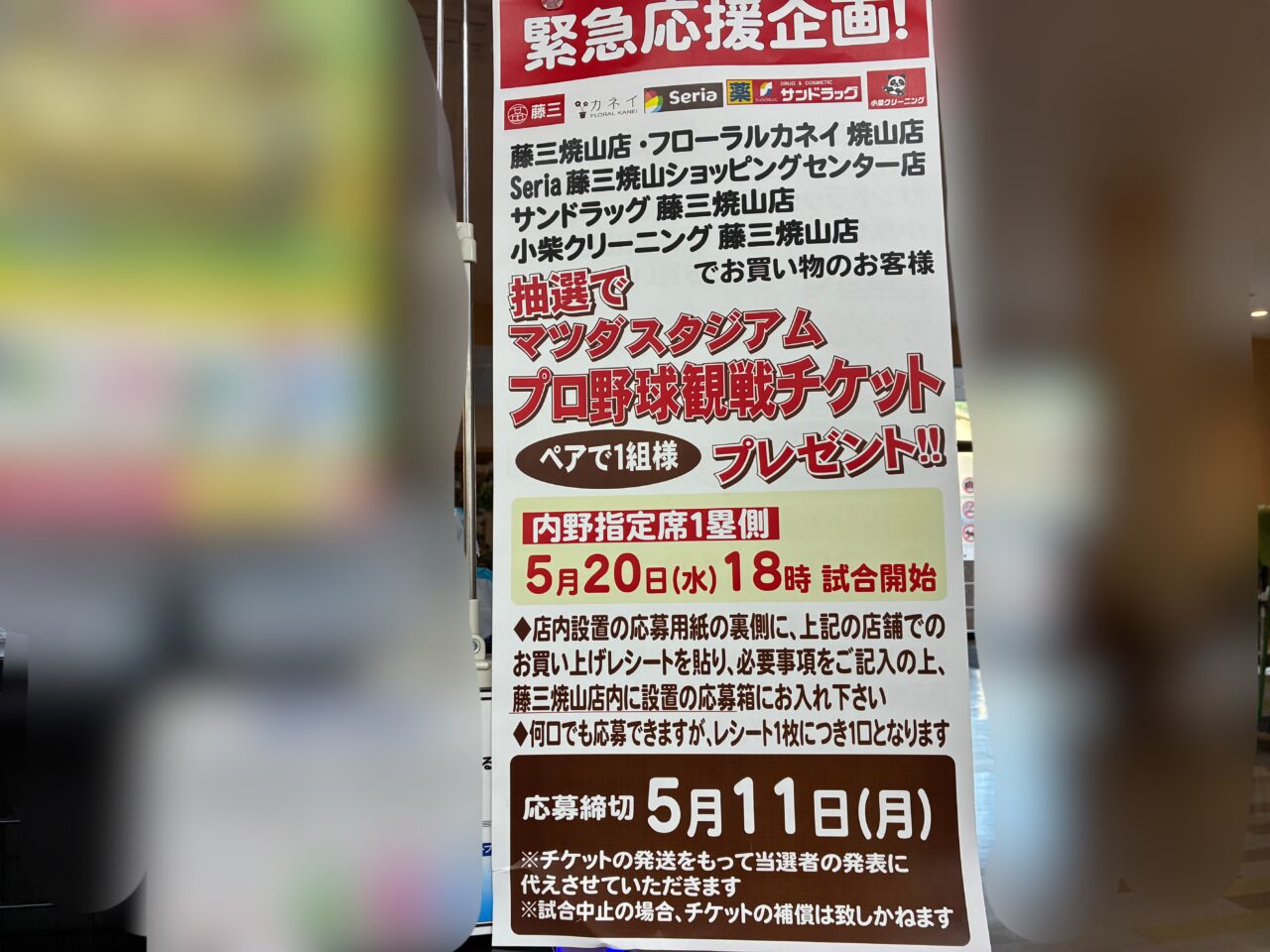 藤三焼山