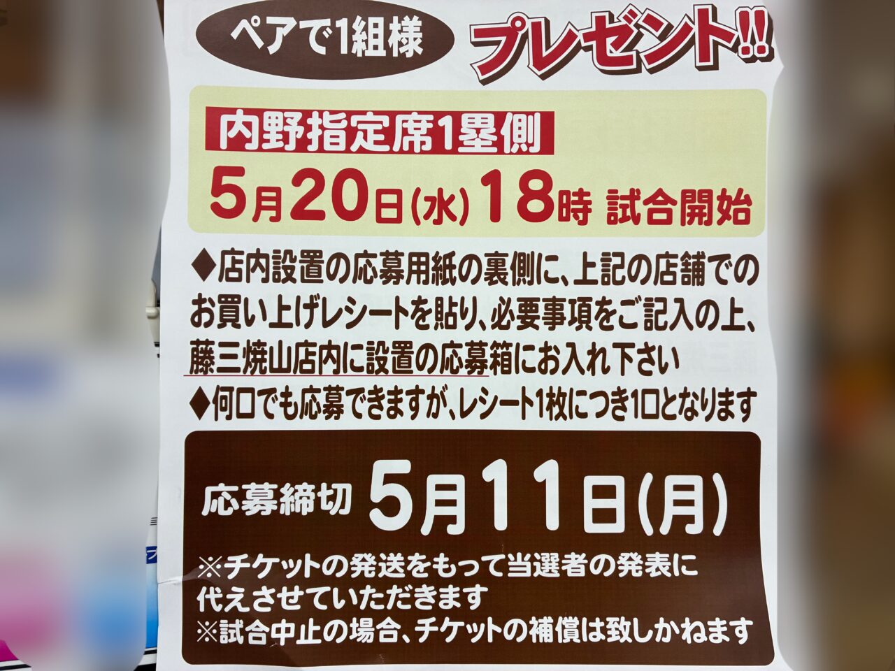 藤三