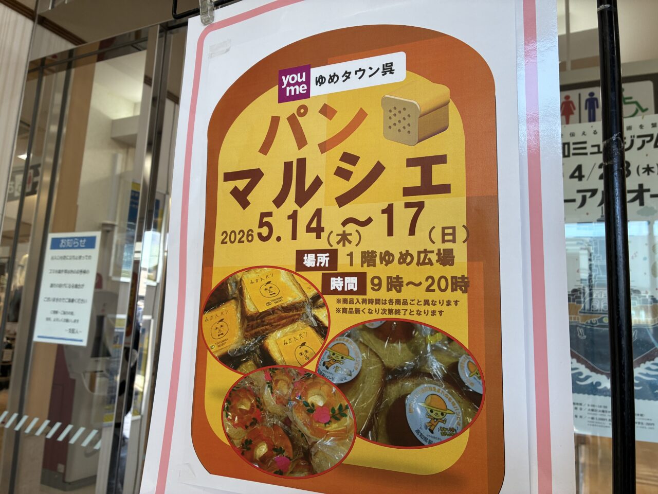 ゆめタウン呉