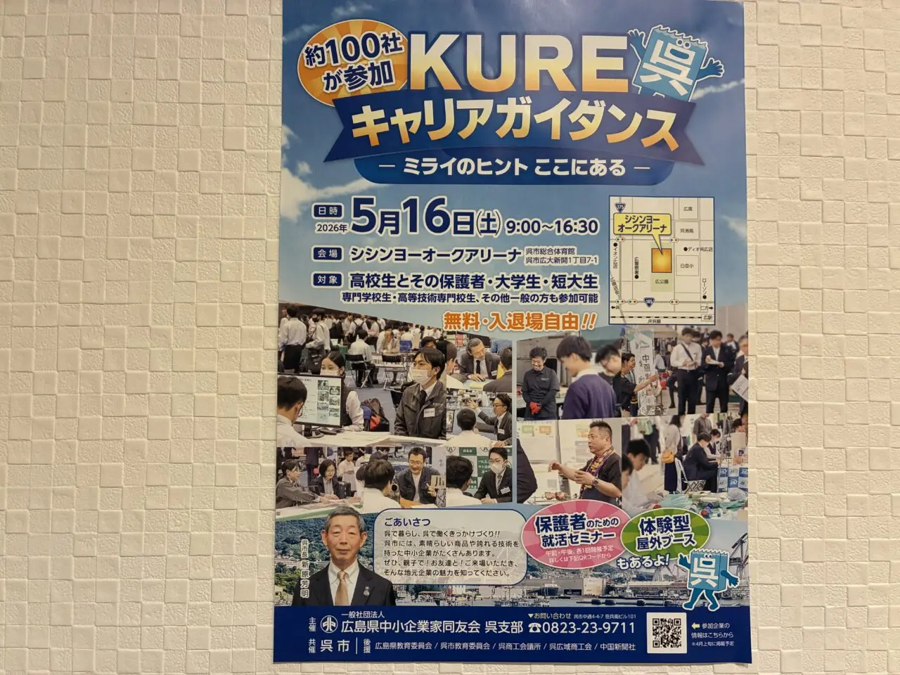 KUREキャリアガイダンス