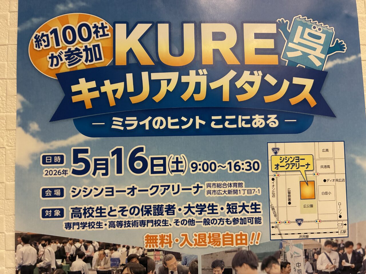 KUREキャリアガイダンス