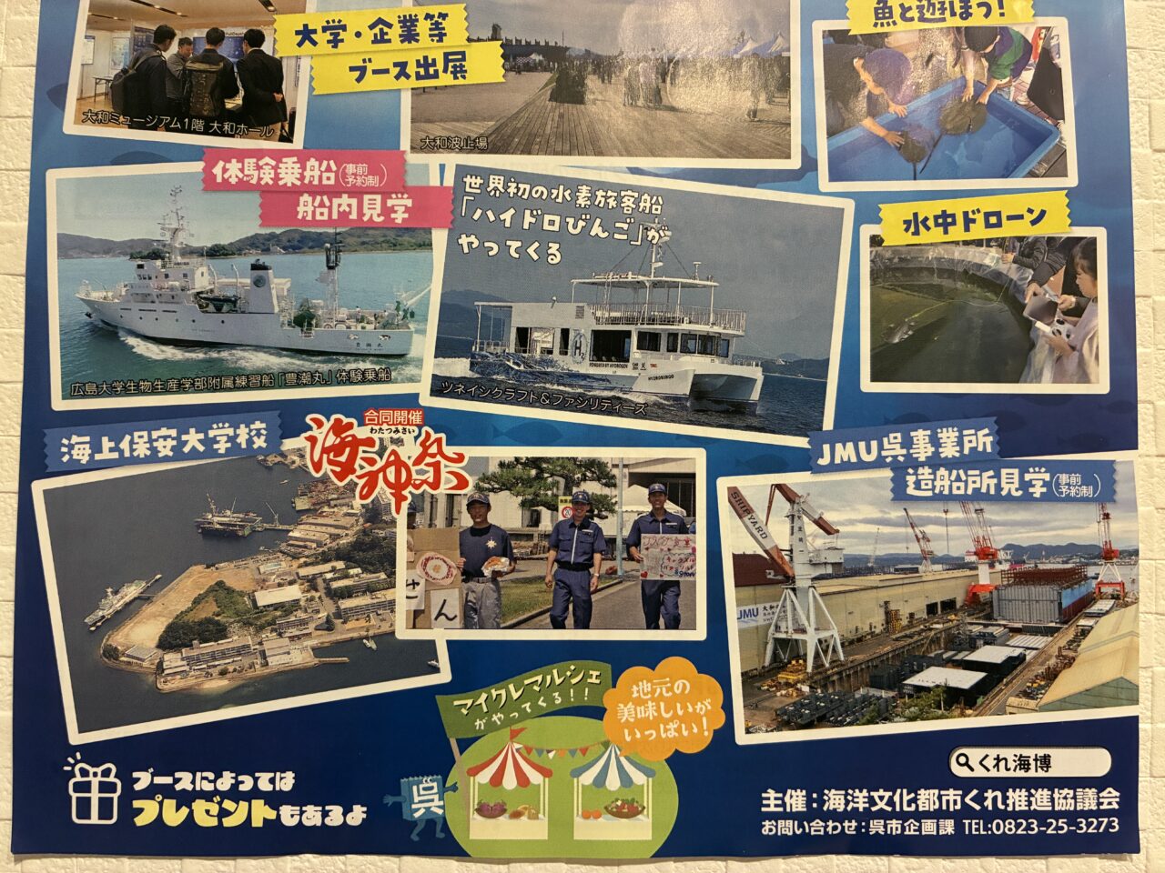 くれ海博