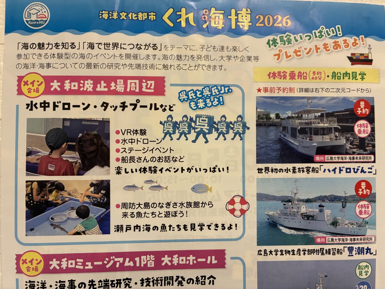 くれ海博