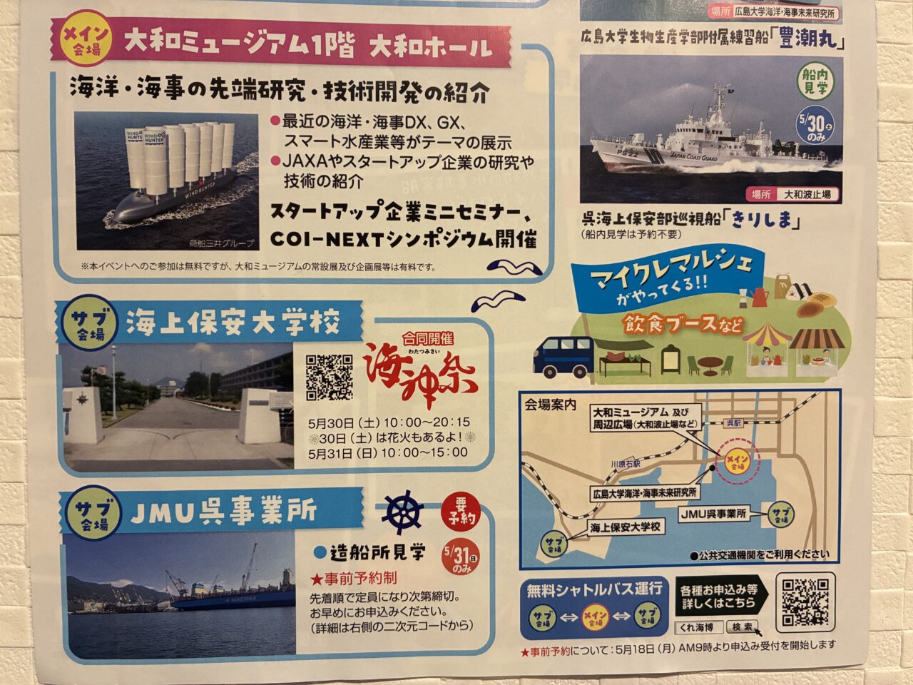くれ海博