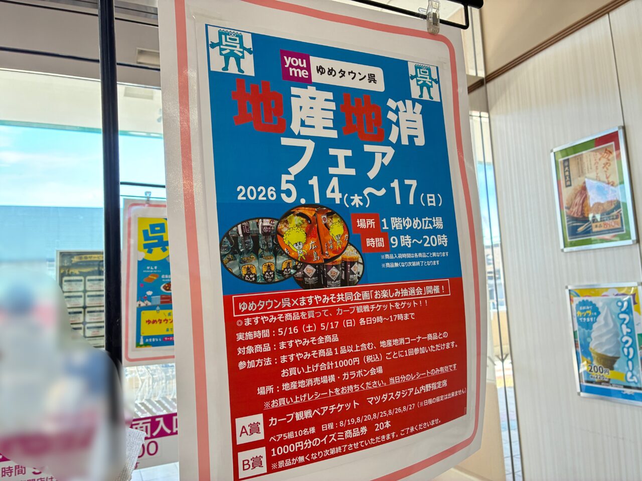 地産地消フェア