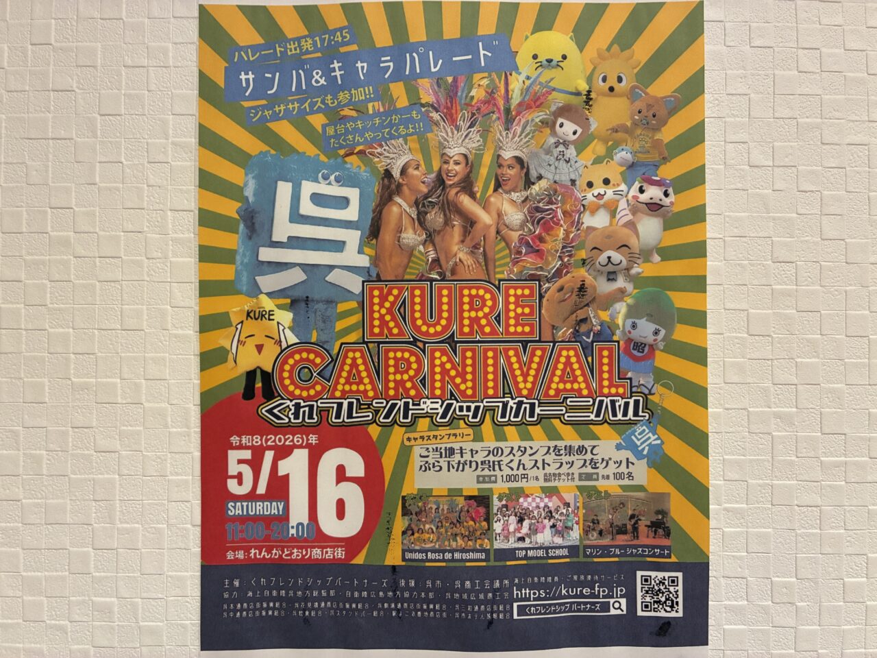 くれフレンドシップカーニバル