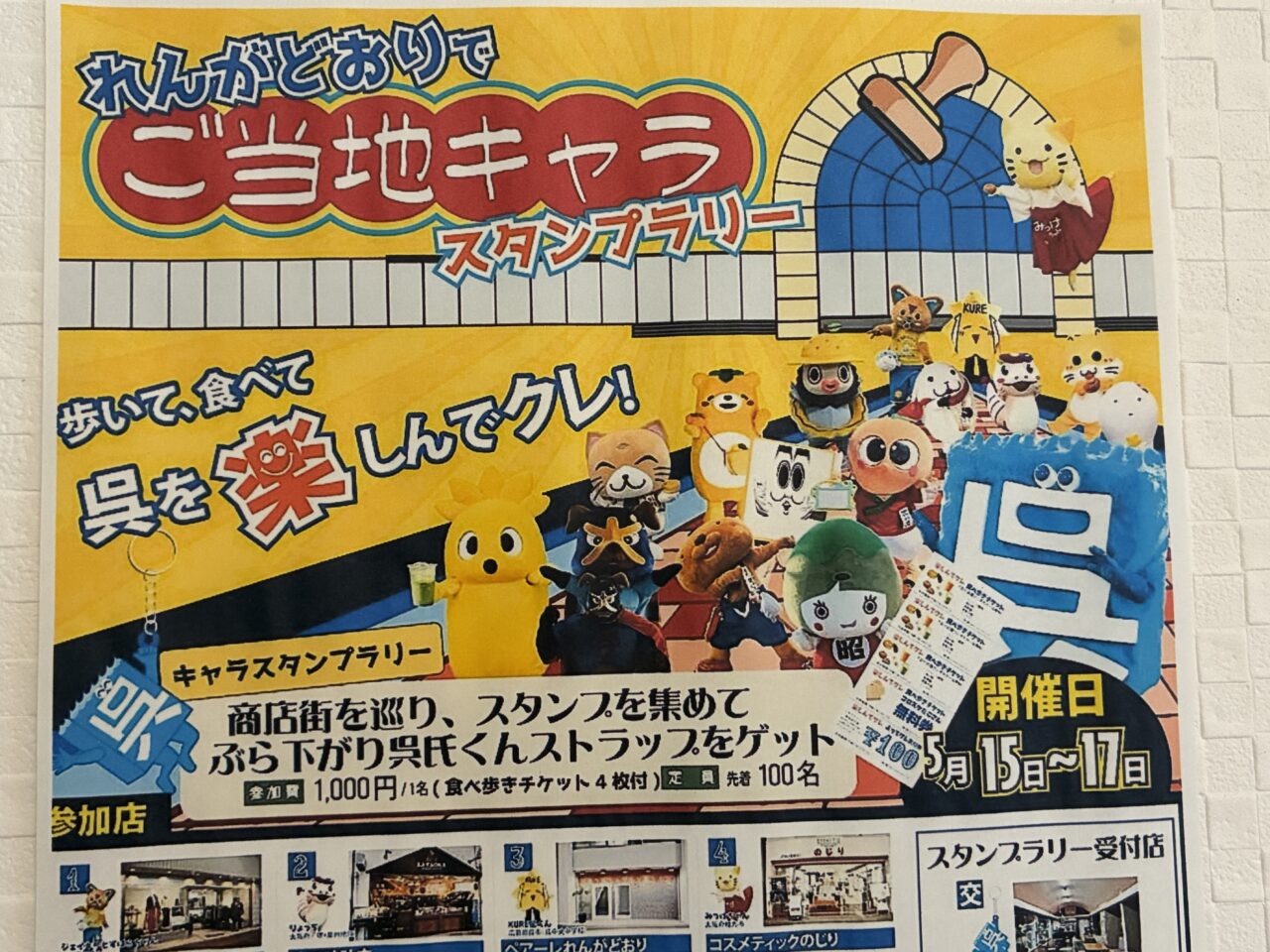 フレンドシップカーニバル