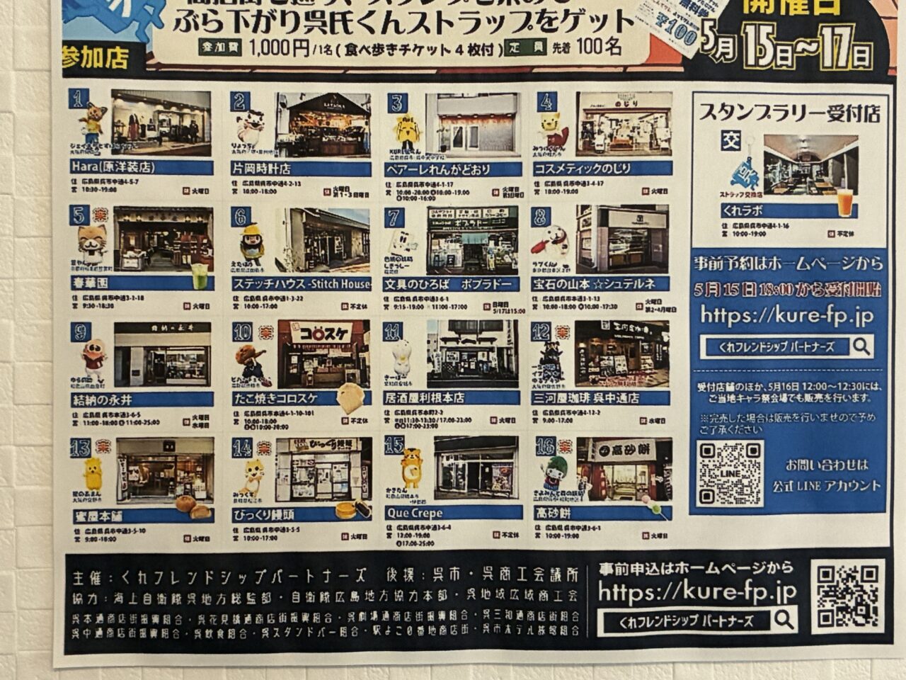 フレンドシップカーニバル