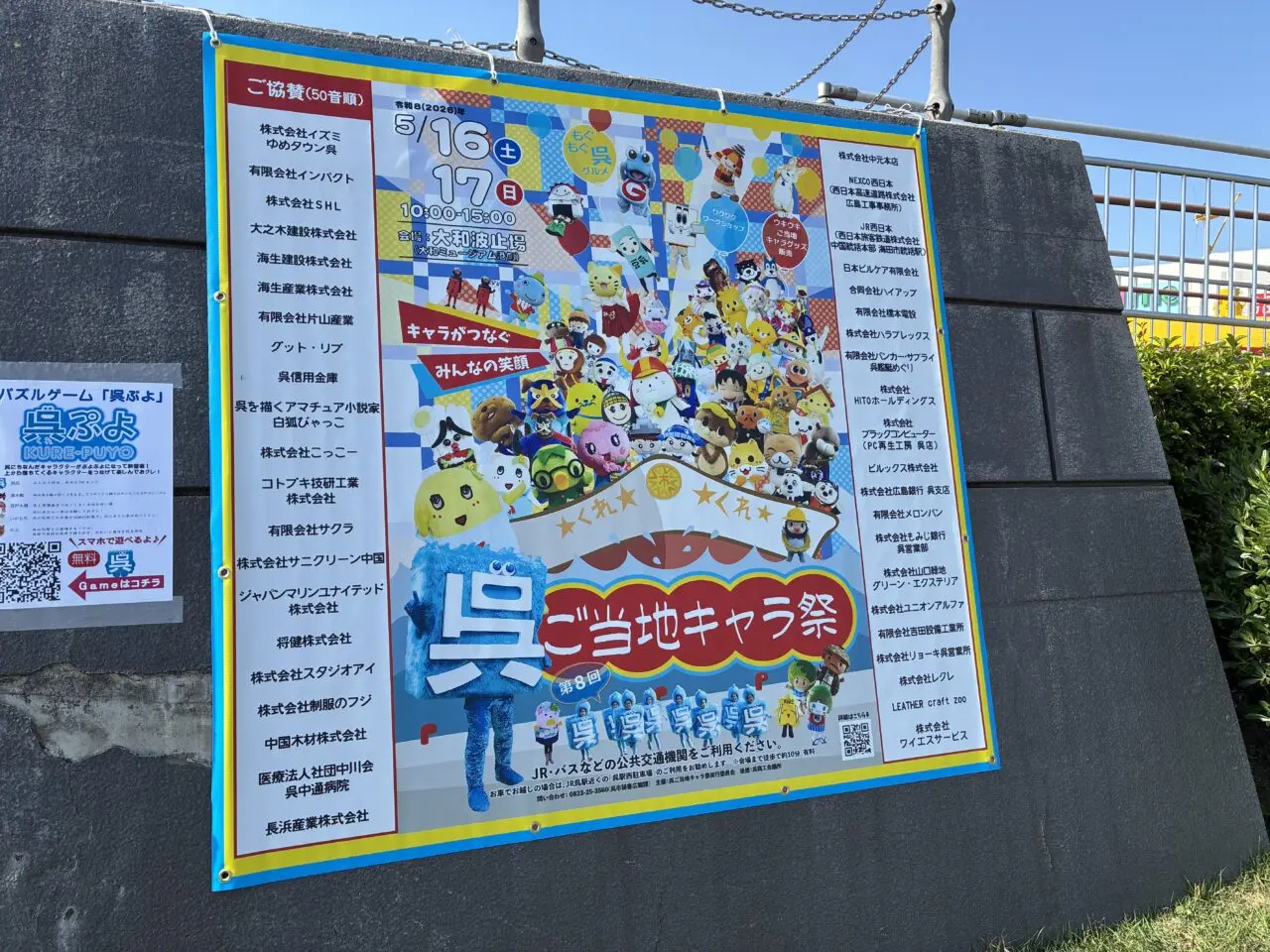呉ご当地キャラ祭