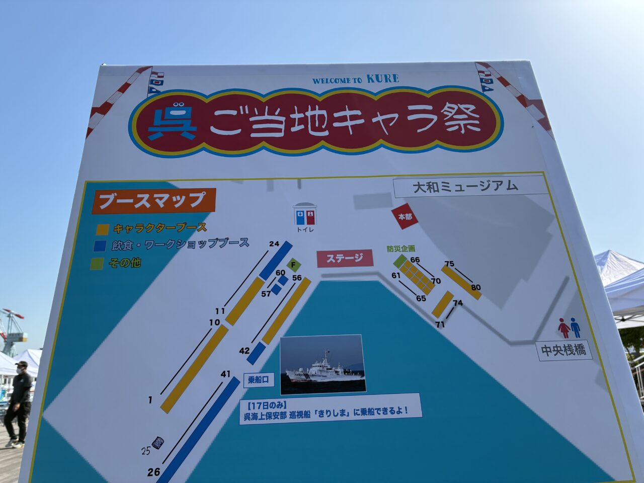 ご当地キャラ祭