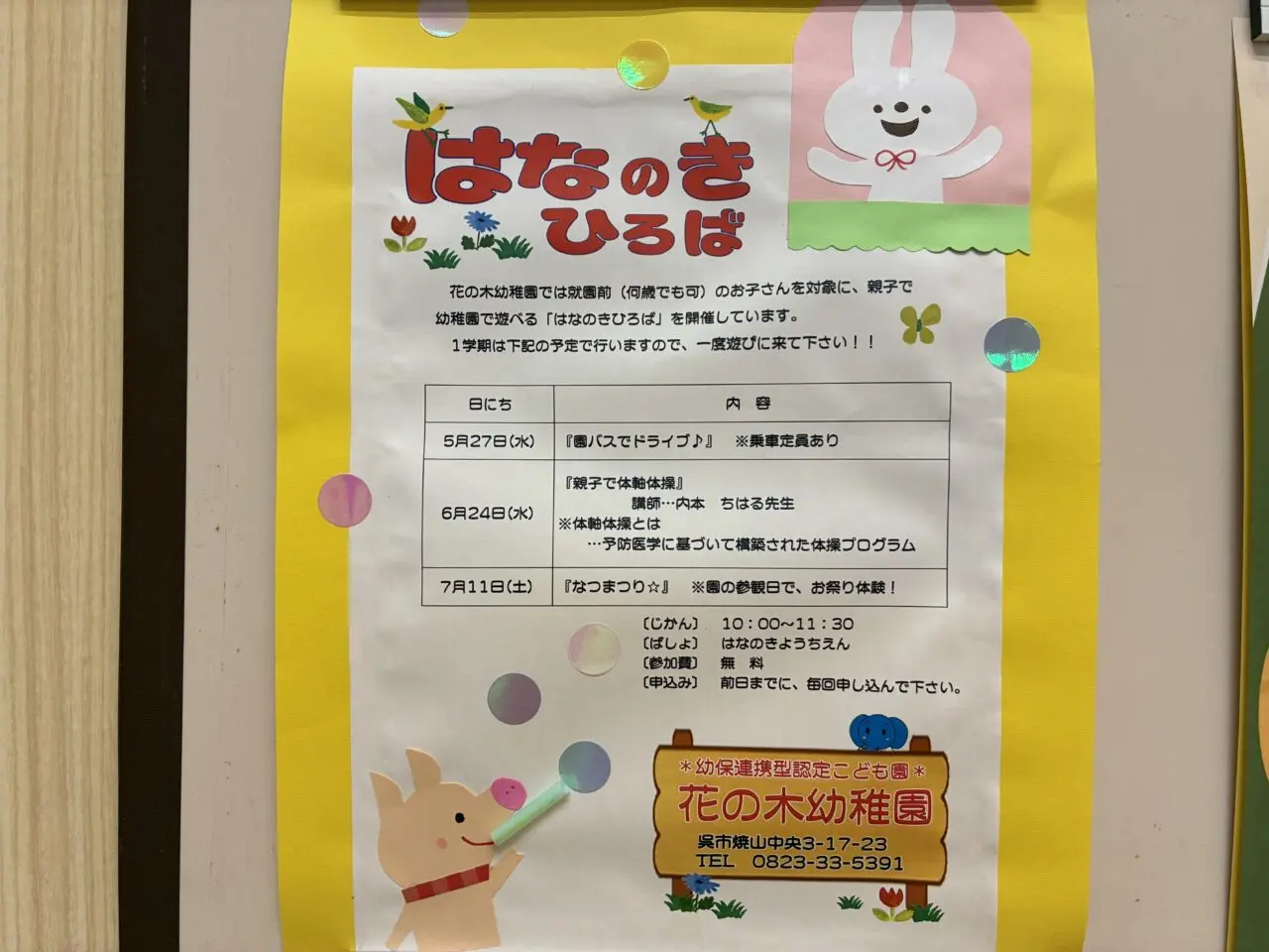 はなのきひろば