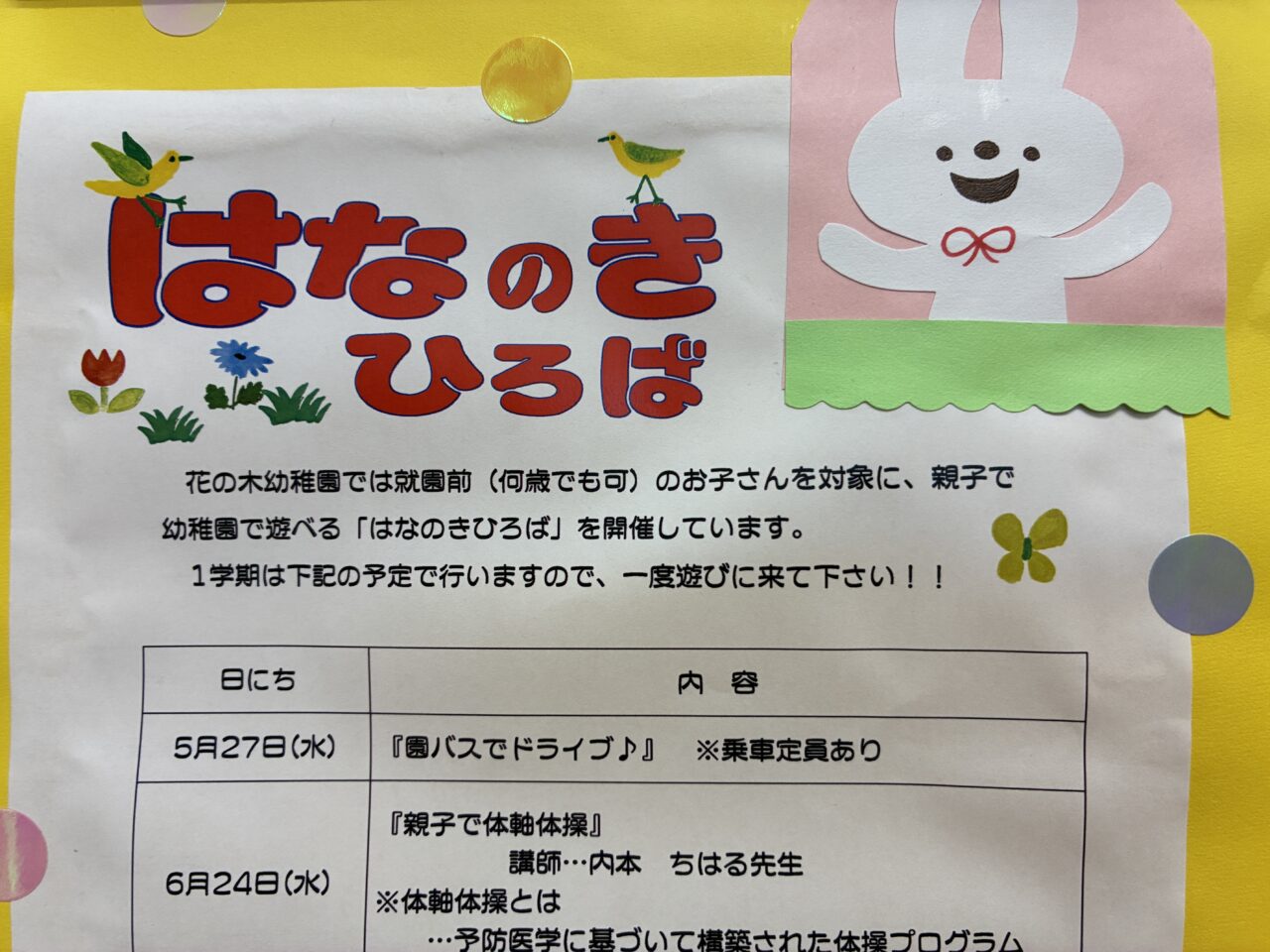 はなのきひろば