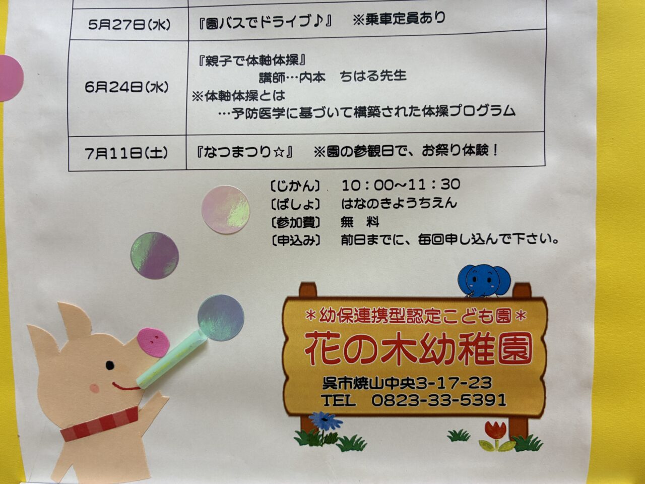 はなのきひろば