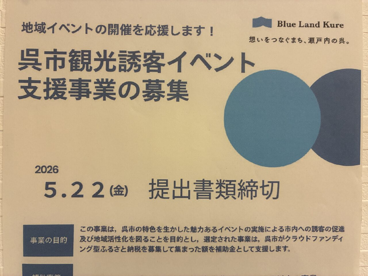 呉市観光誘客