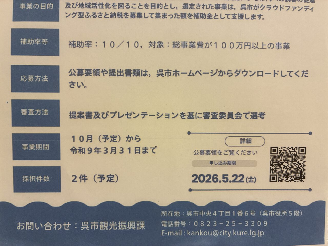呉市観光誘客