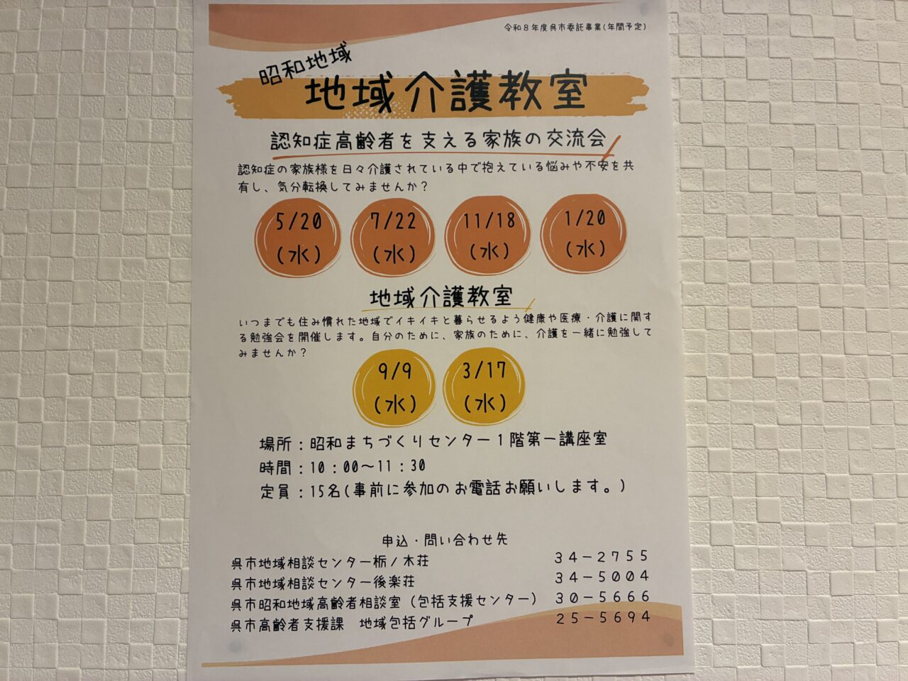地域介護教室
