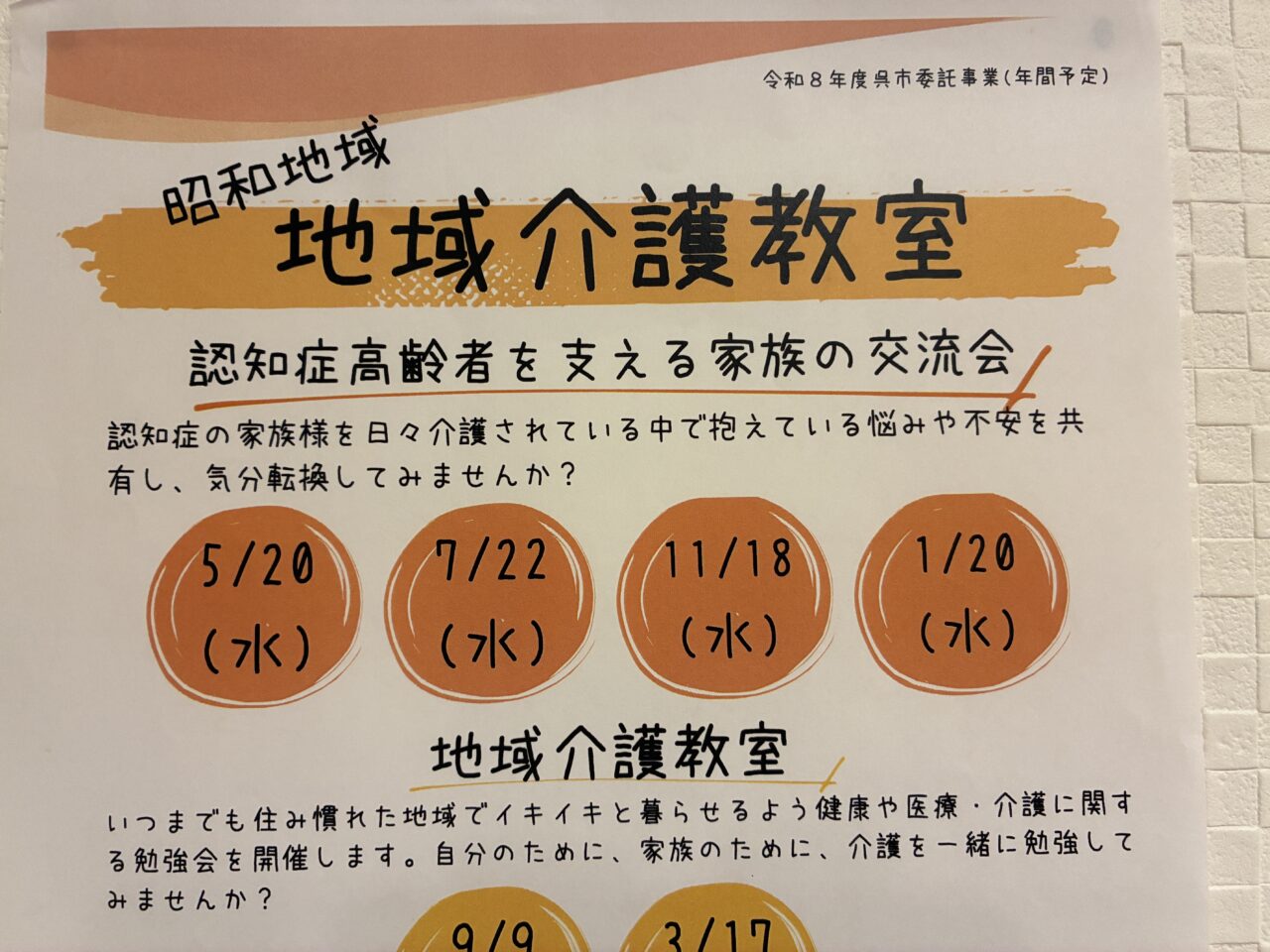 地域介護教室