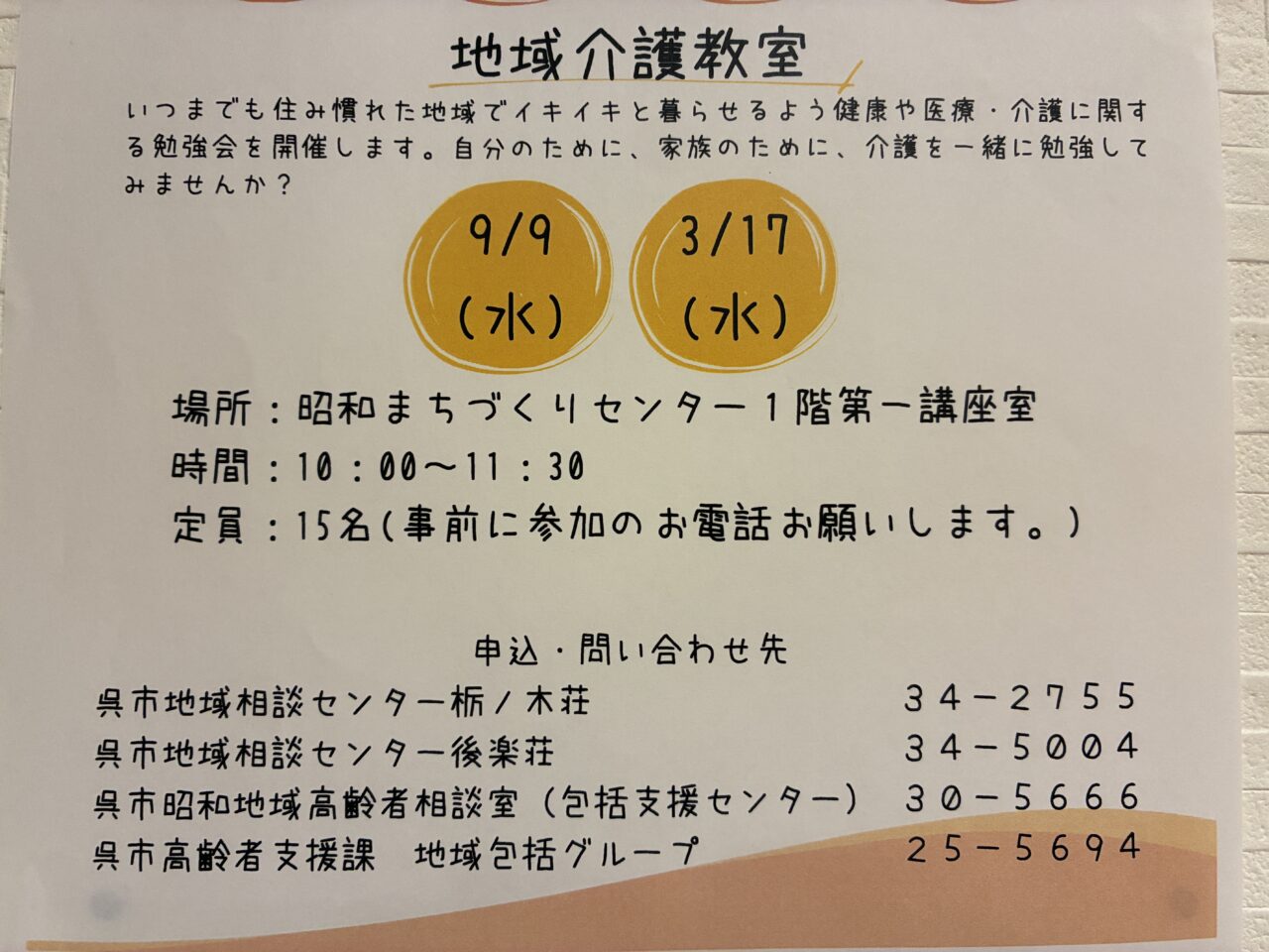 地域介護教室
