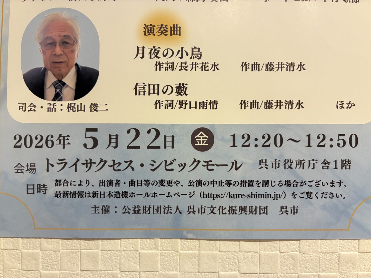 潤いコンサート