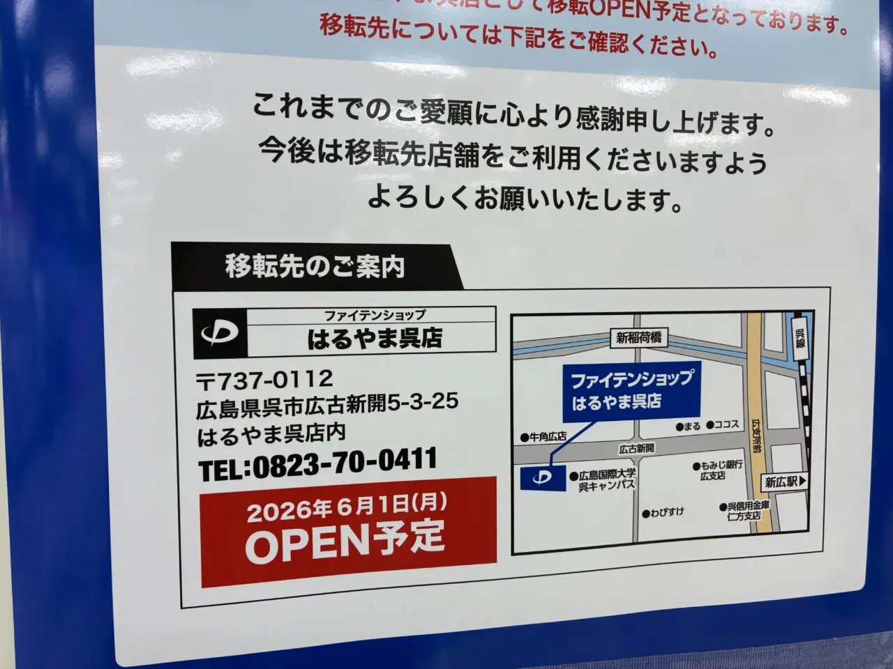ファイテンショップ