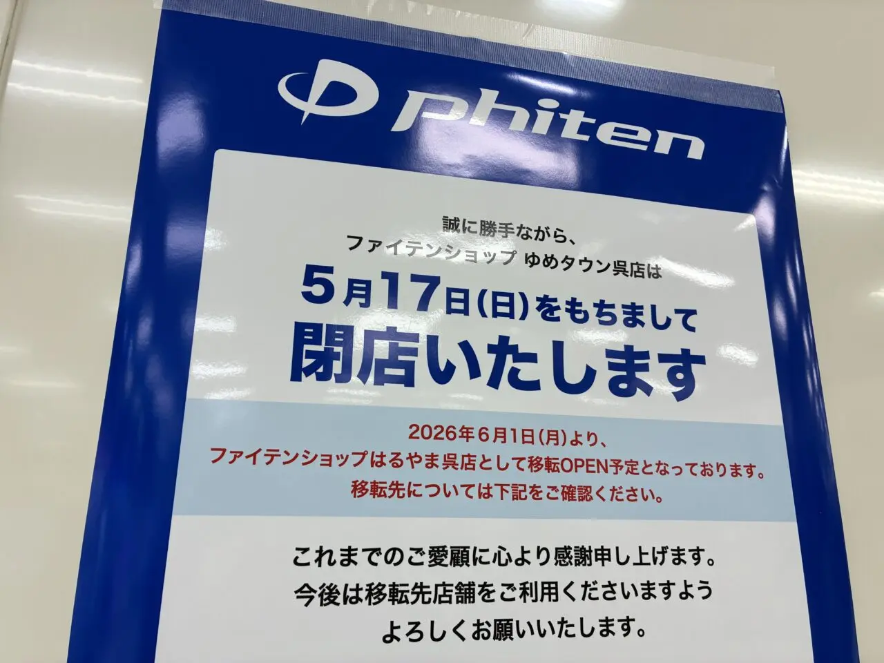 ファイテンショップ