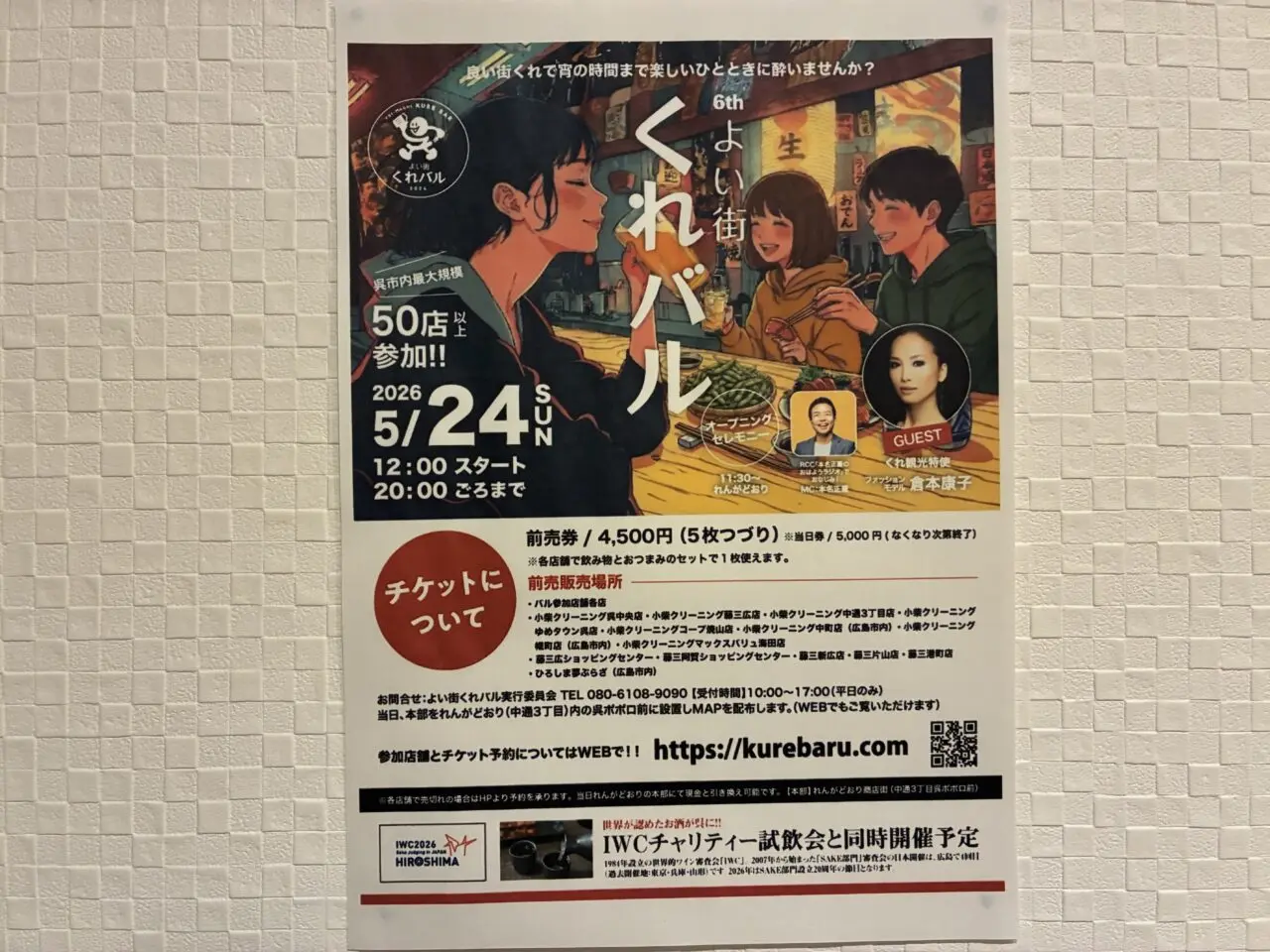 くれバル