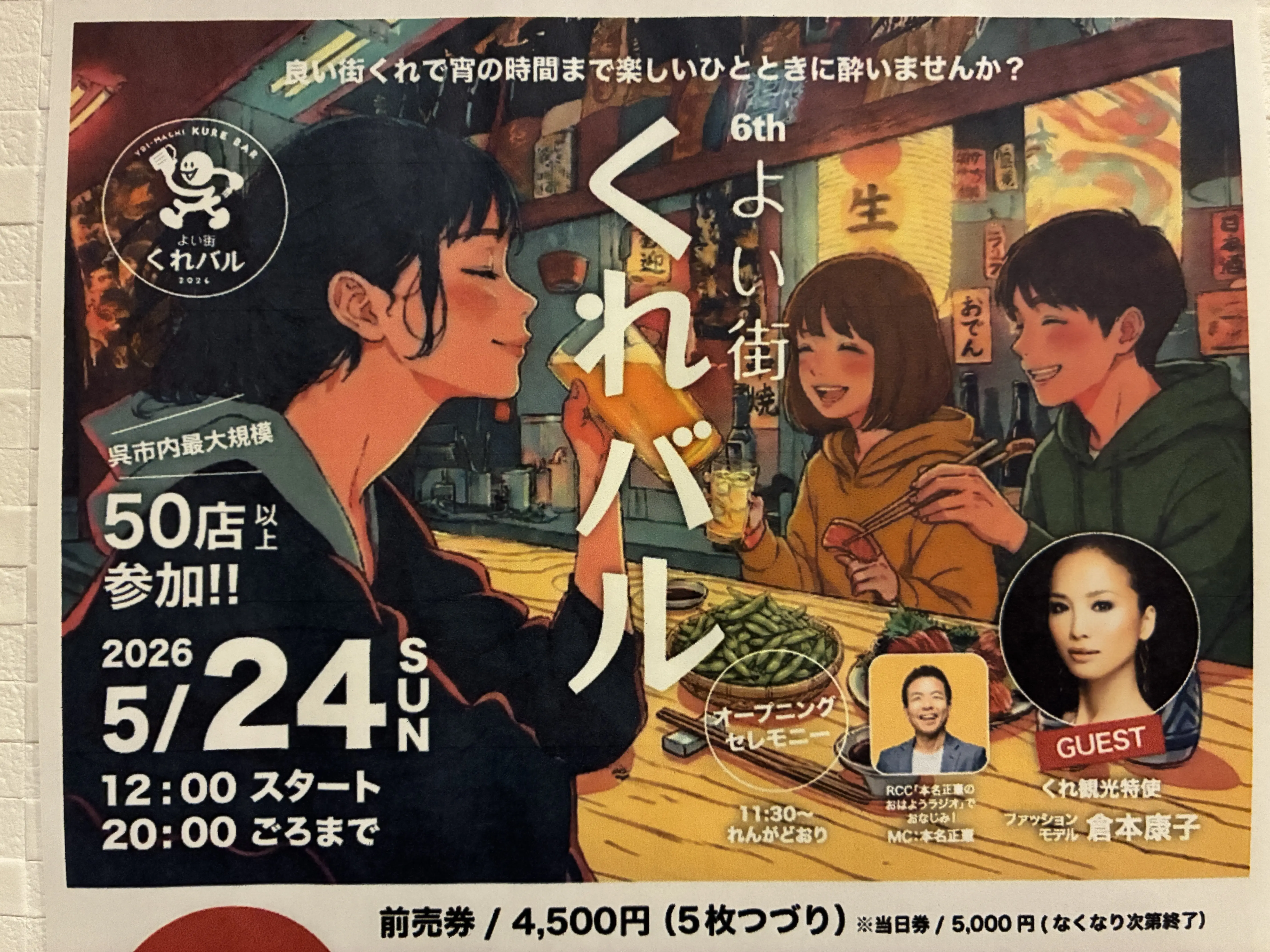 くれバル