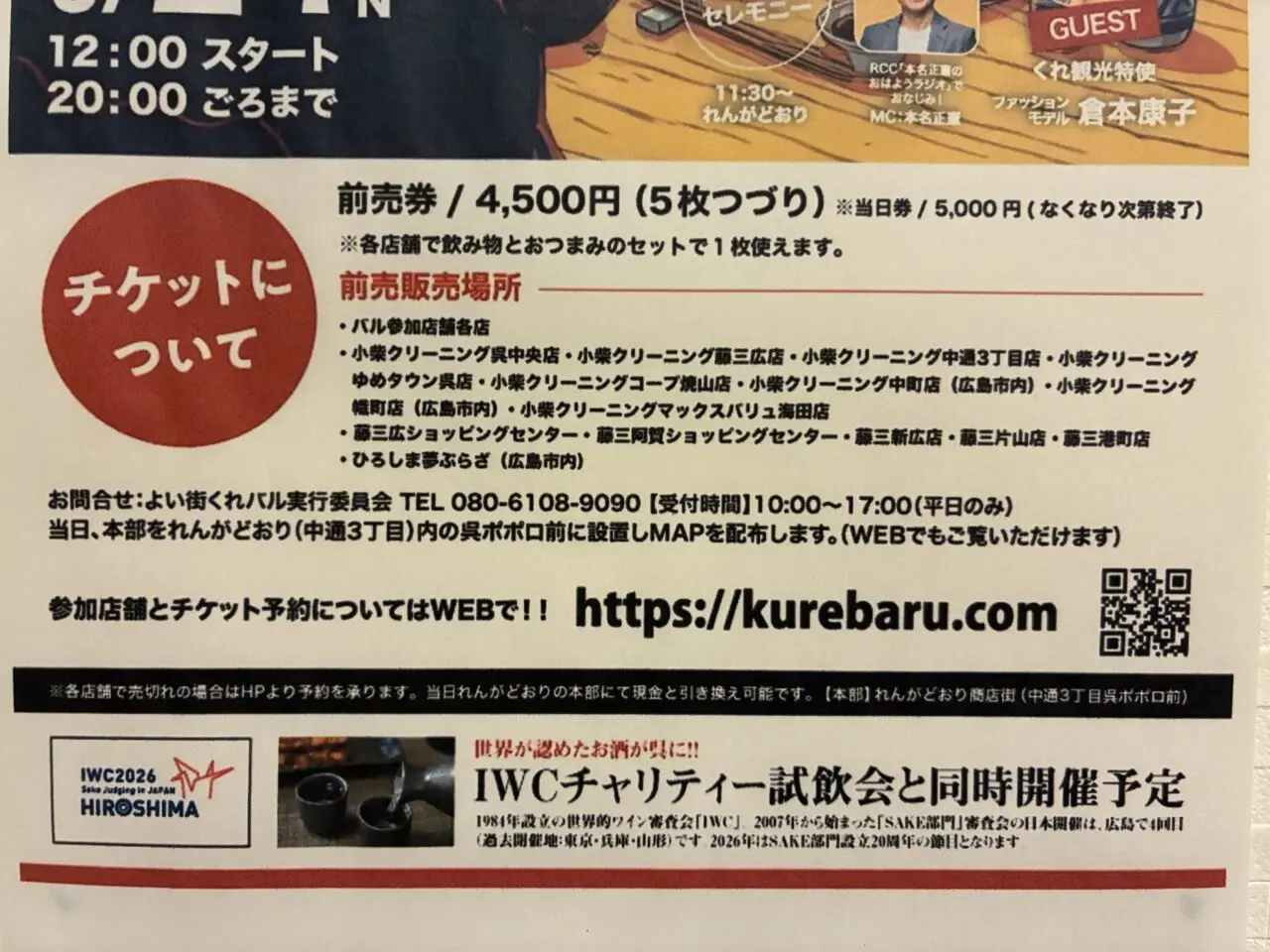 くれバル