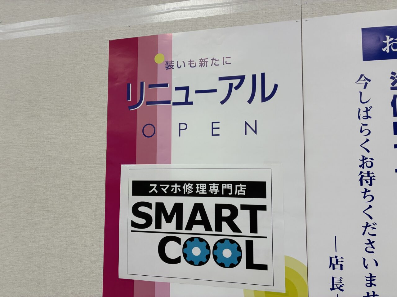 SMARTCOOL