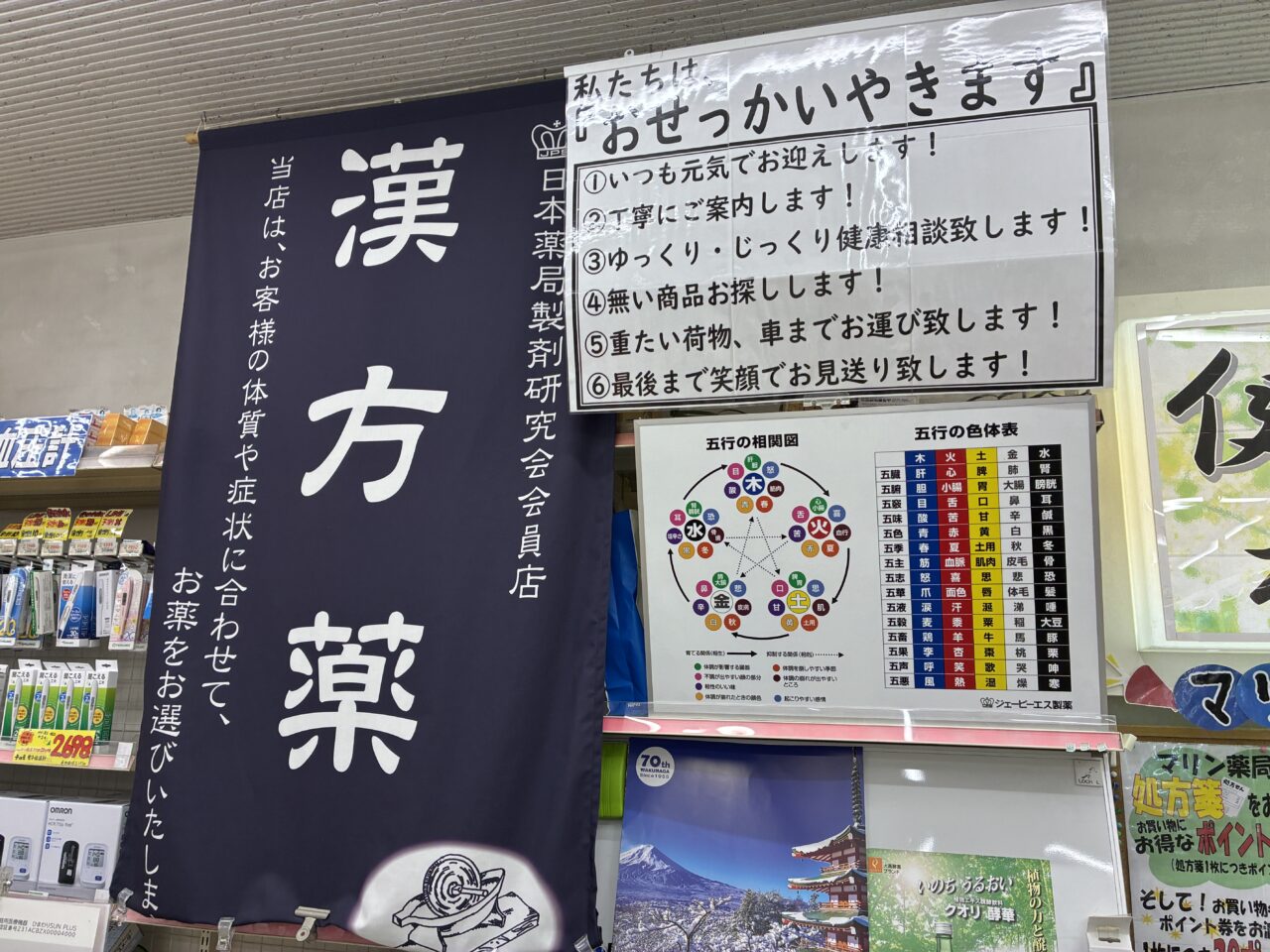 マリン薬局