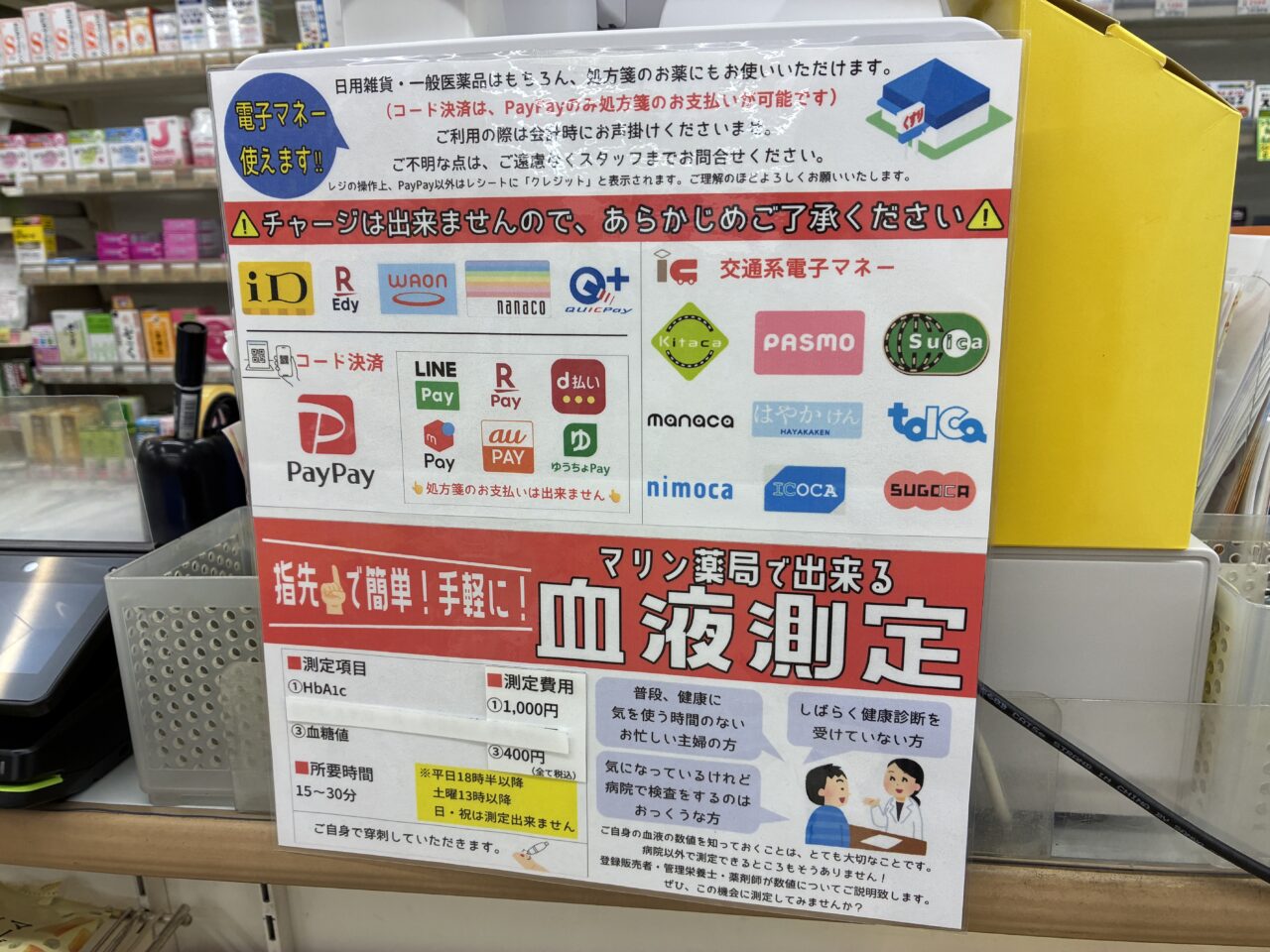 マリン薬局
