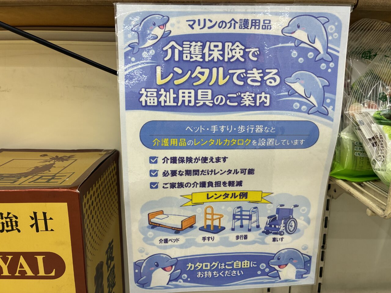 マリン薬局