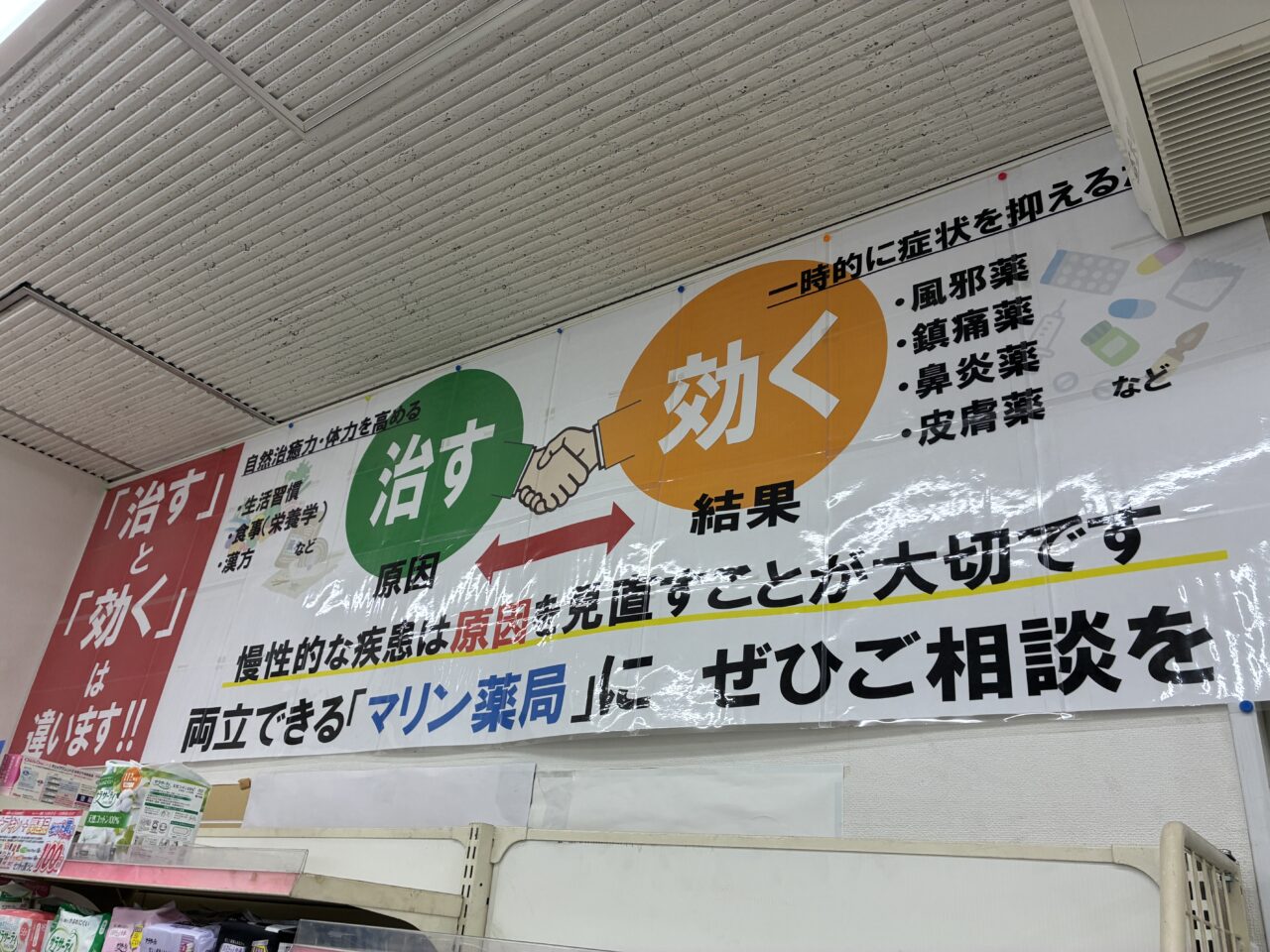 マリン薬局