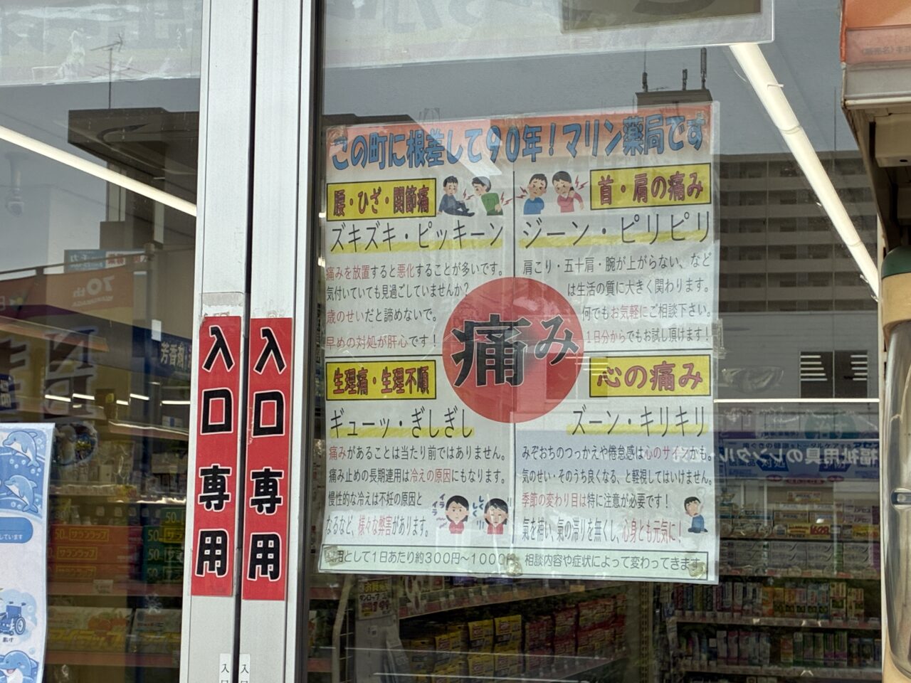 マリン薬局