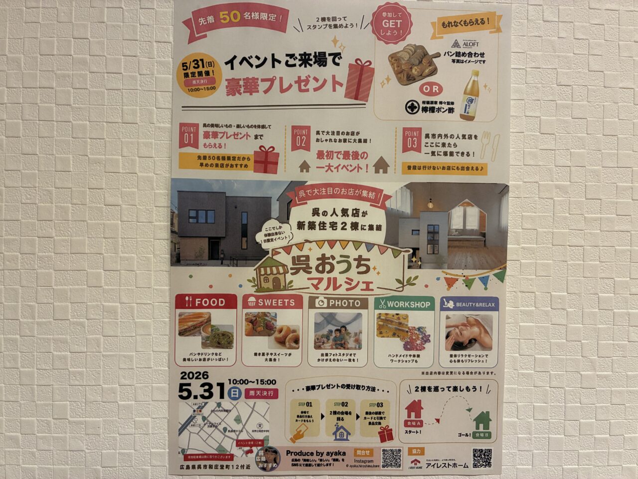 呉おうちマルシェ