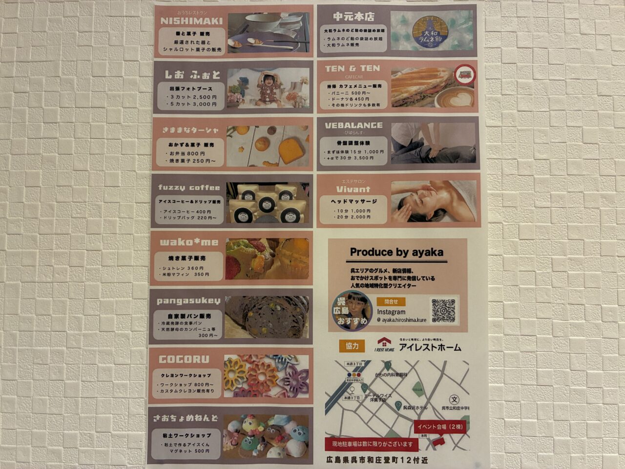 呉おうちマルシェ