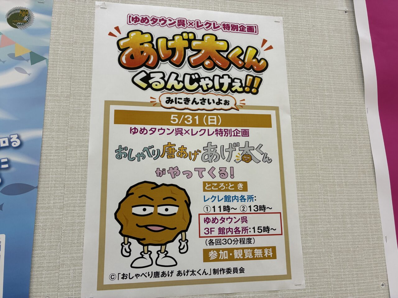 あげ太