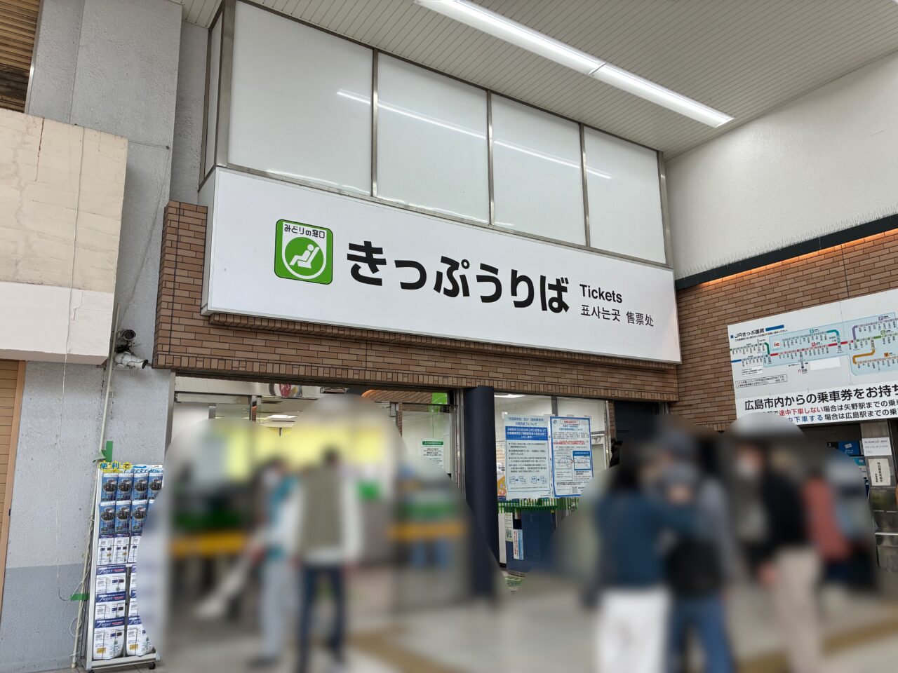 みどりの窓口