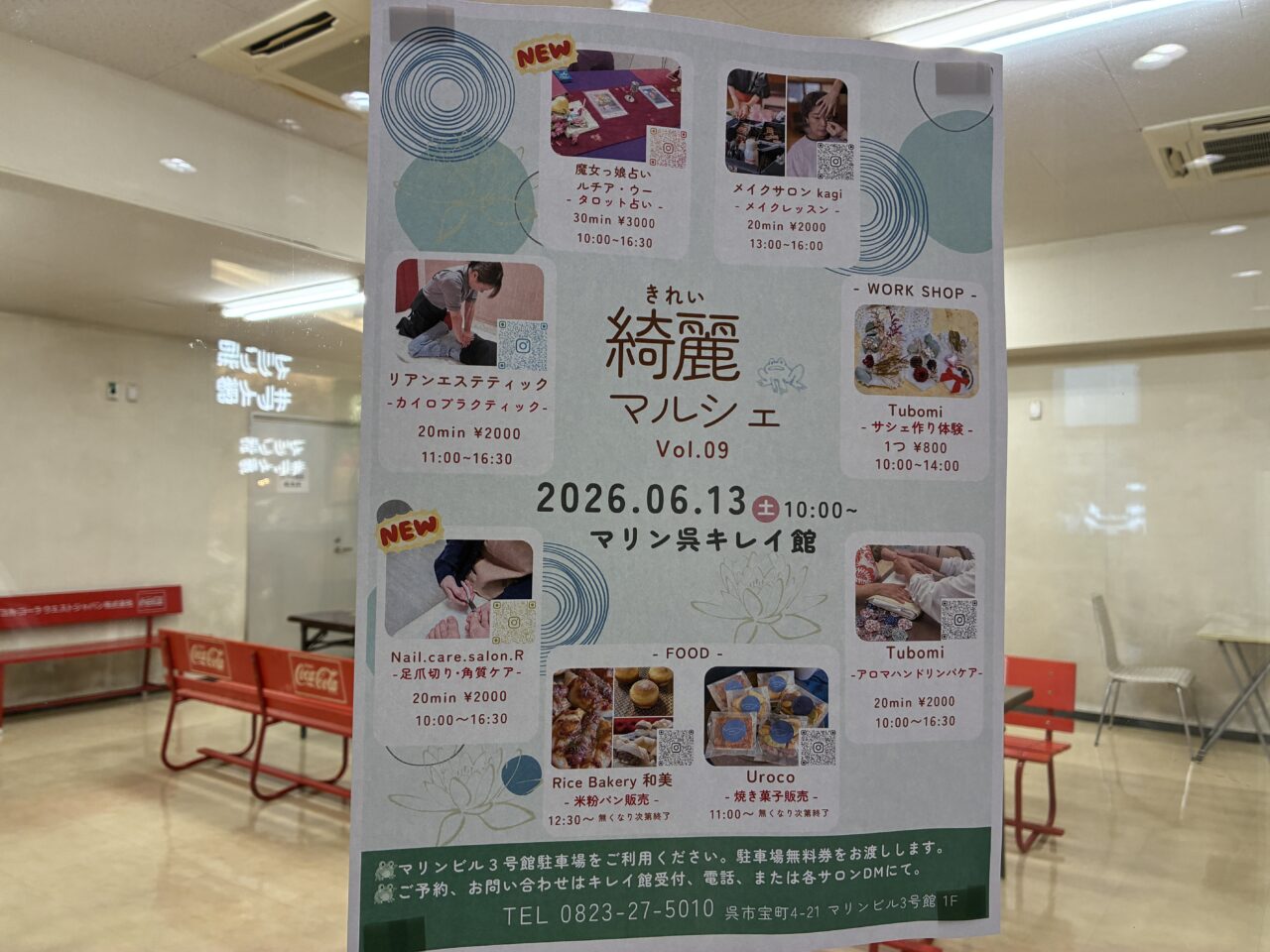 綺麗マルシェ