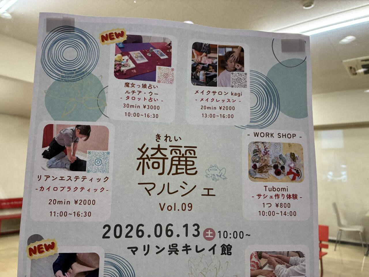 綺麗マルシェ