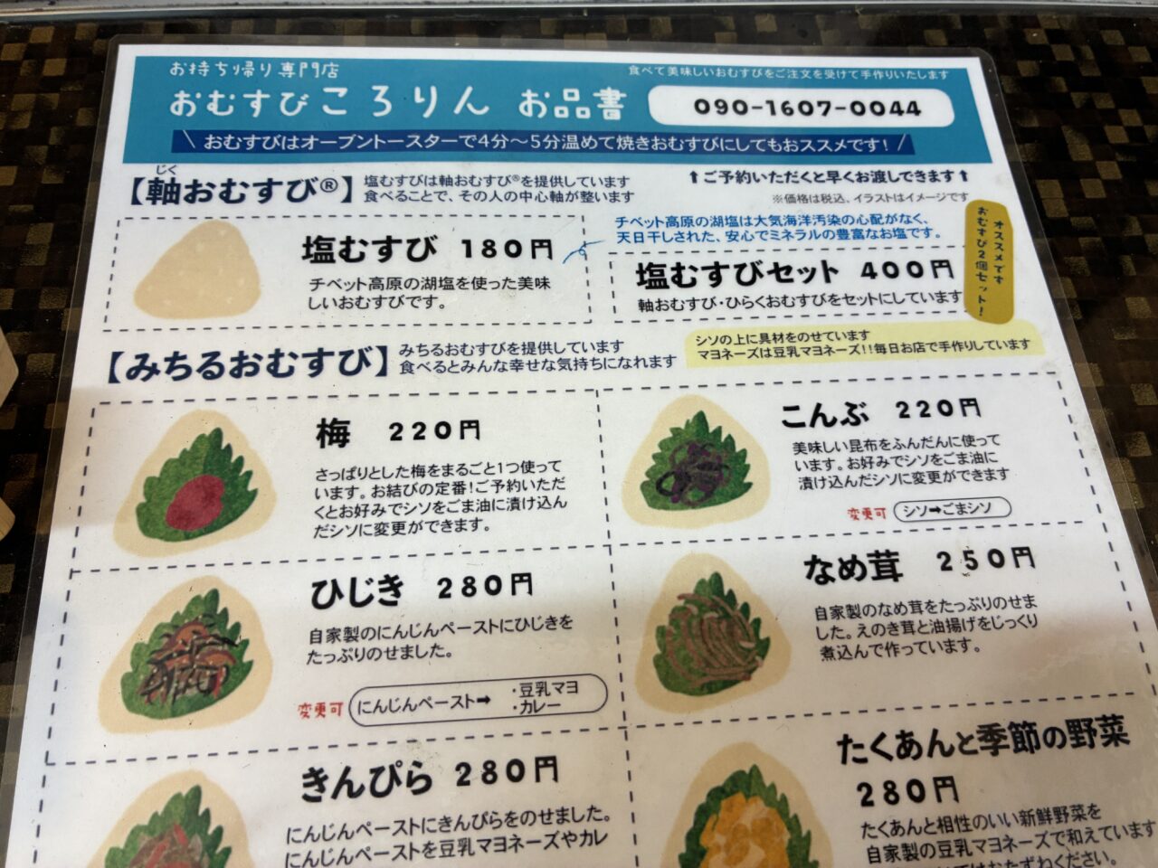 おむすびころりん