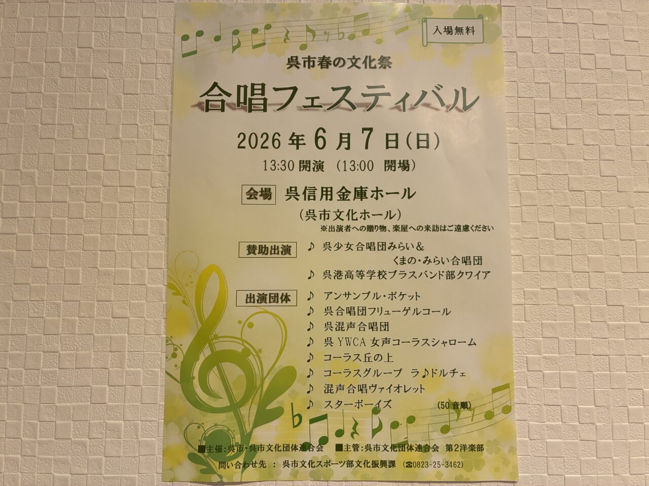 合唱フェスティバル