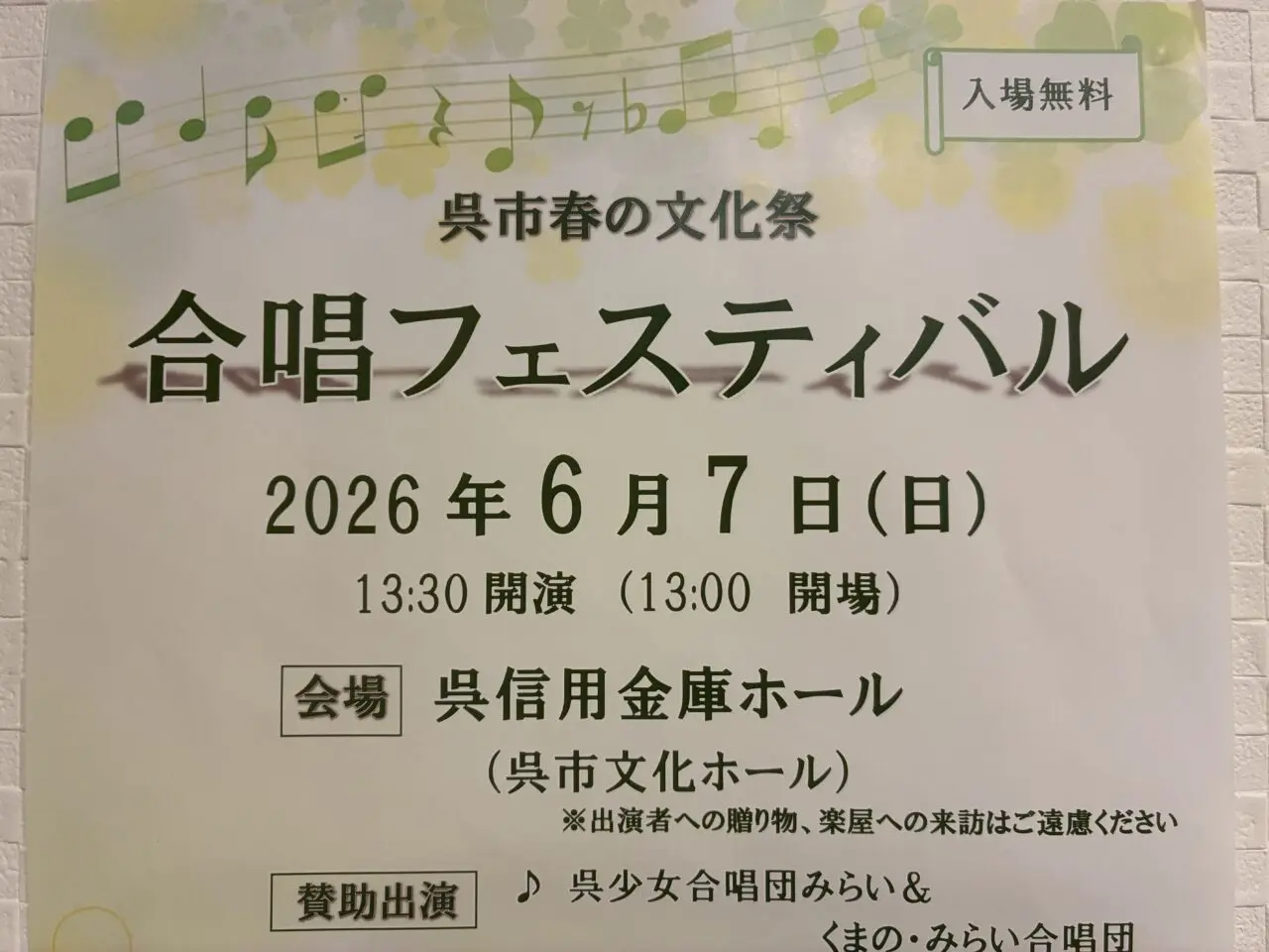 合唱フェスティバル