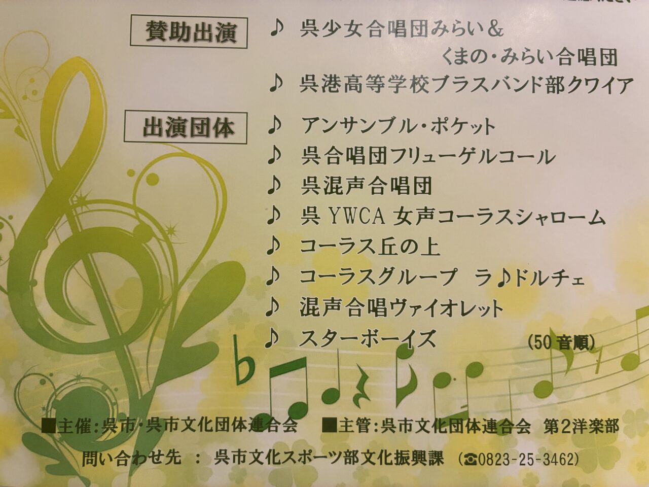 合唱フェスティバル