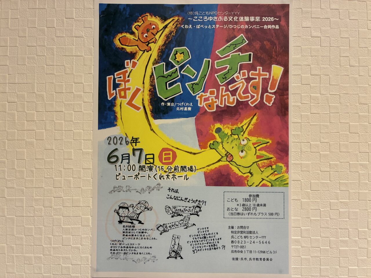 ぼくぴんちなんです