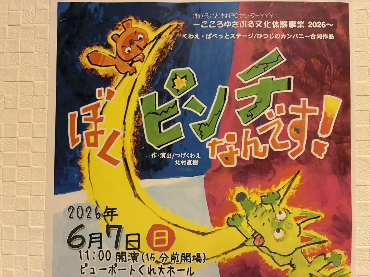ぼくピンチなんです