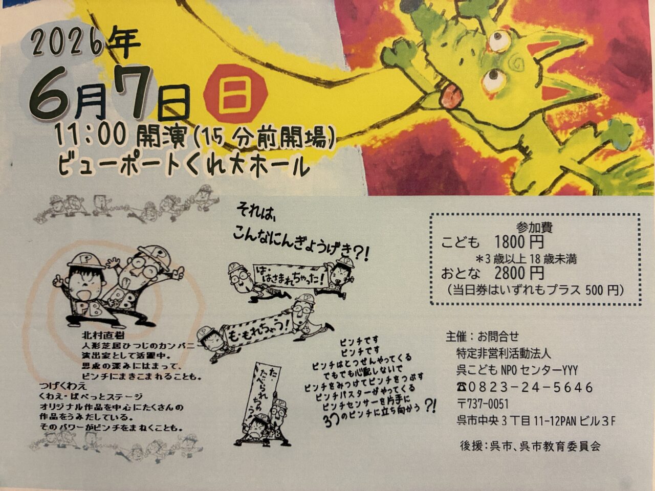 ぼくぴんちなんです