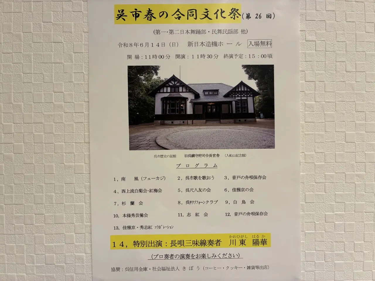 呉市春の合同文化祭