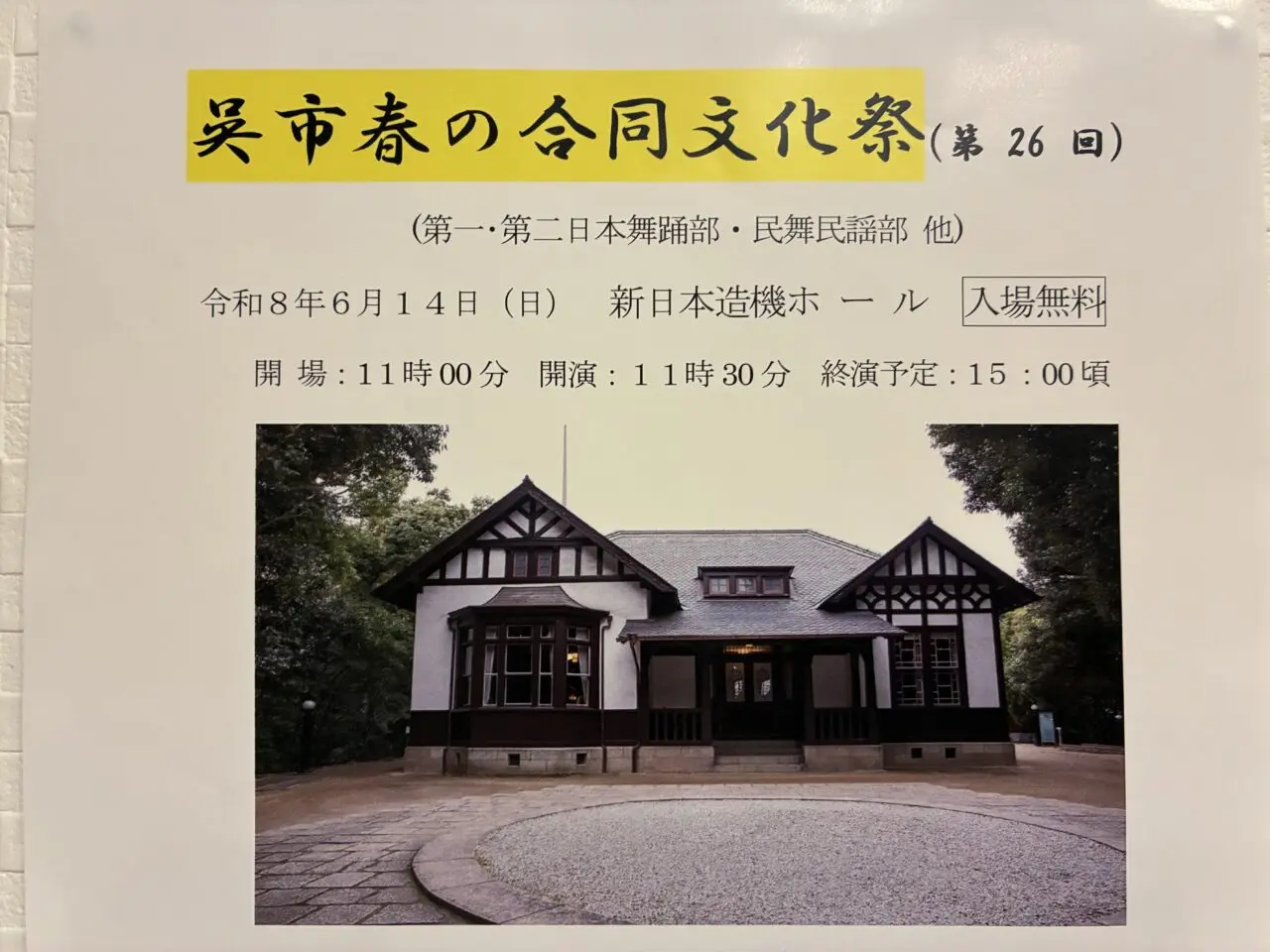 呉市春の合同文化祭