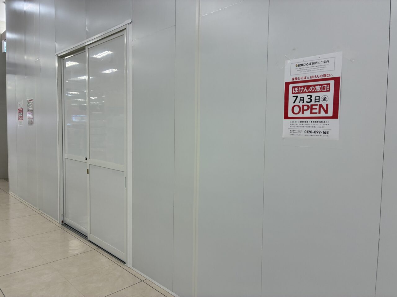 ほけんの窓口